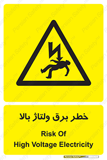 Electrocution , Electricity , الکتریسیته , فشار قوی , 