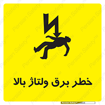 Electrocution , Electricity , الکتریسیته , فشار قوی , 