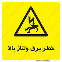 Electrocution , Electricity , الکتریسیته , فشار قوی , 