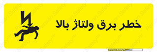 Electrocution , Electricity , الکتریسیته , فشار قوی , 