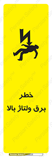 Electrocution , Electricity , الکتریسیته , فشار قوی , 