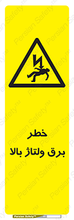 Electrocution , Electricity , الکتریسیته , فشار قوی , 