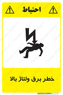 Electrocution , Electricity , الکتریسیته , فشار قوی , 