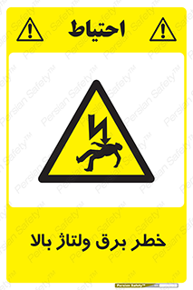 Electrocution , Electricity , الکتریسیته , فشار قوی , 
