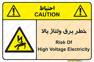 Electrocution , Electricity , الکتریسیته , فشار قوی , 