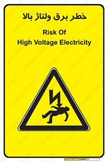 Electrocution , Electricity , الکتریسیته , فشار قوی , 