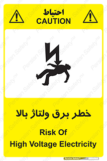 Electrocution , Electricity , الکتریسیته , فشار قوی , 