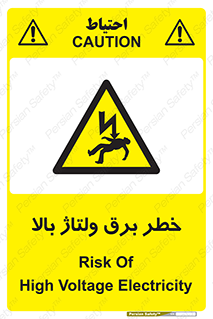 Electrocution , Electricity , الکتریسیته , فشار قوی , 