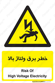 Electrocution , Electricity , الکتریسیته , فشار قوی , 