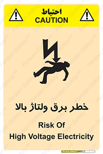 Electrocution , Electricity , الکتریسیته , فشار قوی , 