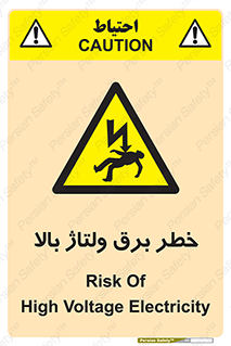 Electrocution , Electricity , الکتریسیته , فشار قوی , 