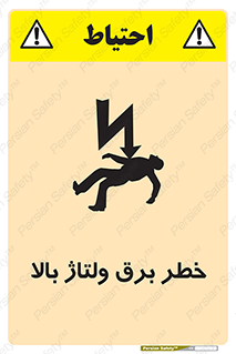 Safety sign: Risk Of High Voltage Electricity – design 10293