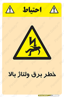 Electrocution , Electricity , الکتریسیته , فشار قوی , 