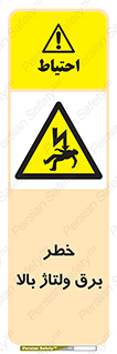 Electrocution , Electricity , الکتریسیته , فشار قوی , 