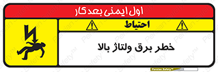 Electrocution , Electricity , الکتریسیته , فشار قوی , 