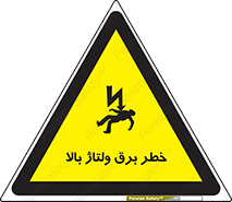 Electrocution , Electricity , الکتریسیته , فشار قوی , 