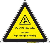 Electrocution , Electricity , الکتریسیته , فشار قوی , 