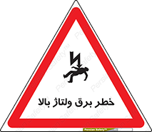 Safety sign: Risk Of High Voltage Electricity – design 10293