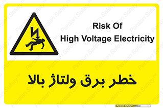 Electrocution , Electricity , الکتریسیته , فشار قوی , 