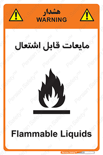 Flammable , شعله , آتش , سوختن , خطر , 