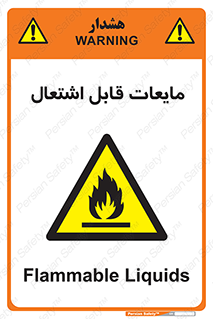 Flammable , شعله , آتش , سوختن , خطر , 