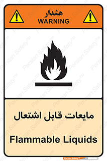 Flammable , شعله , آتش , سوختن , خطر , 