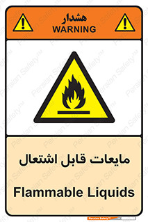 Flammable , شعله , آتش , سوختن , خطر , 