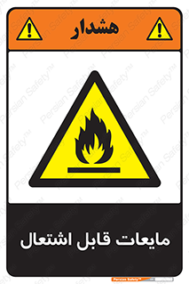 Flammable , شعله , آتش , سوختن , خطر , 