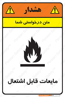 Flammable , شعله , آتش , سوختن , خطر , 