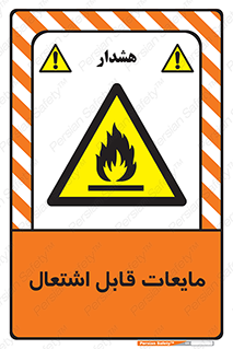 Flammable , شعله , آتش , سوختن , خطر , 