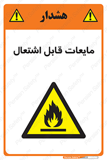 Flammable , شعله , آتش , سوختن , خطر , 