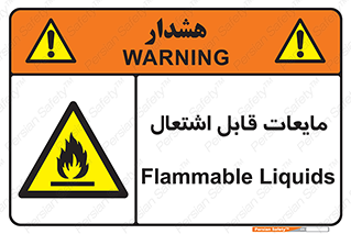 Flammable , شعله , آتش , سوختن , خطر , 