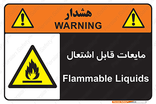 Flammable , شعله , آتش , سوختن , خطر , 