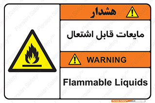 Flammable , شعله , آتش , سوختن , خطر , 