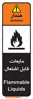 Flammable , شعله , آتش , سوختن , خطر , 