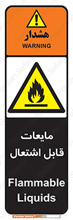 Flammable , شعله , آتش , سوختن , خطر , 
