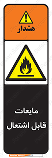 Flammable , شعله , آتش , سوختن , خطر , 