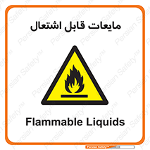 Flammable , شعله , آتش , سوختن , خطر , 