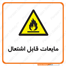 Flammable , شعله , آتش , سوختن , خطر , 