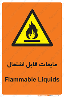 Flammable , شعله , آتش , سوختن , خطر , 