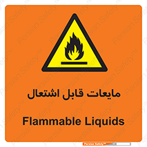 Flammable , شعله , آتش , سوختن , خطر , 