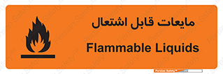 Flammable , شعله , آتش , سوختن , خطر , 