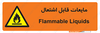 Flammable , شعله , آتش , سوختن , خطر , 
