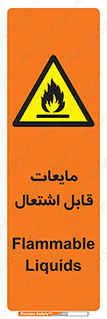 Flammable , شعله , آتش , سوختن , خطر , 