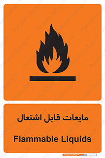 Flammable , شعله , آتش , سوختن , خطر , 