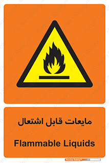 Flammable , شعله , آتش , سوختن , خطر , 