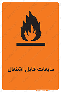 Flammable , شعله , آتش , سوختن , خطر , 