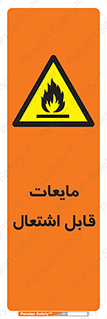 Flammable , شعله , آتش , سوختن , خطر , 
