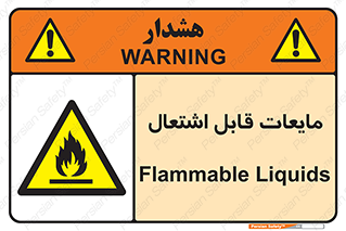 Flammable , شعله , آتش , سوختن , خطر , 