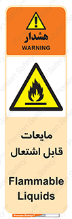Flammable , شعله , آتش , سوختن , خطر , 